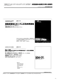 [Article 60 of Criminal Code (Shuhan)] G-gan Josei-Muke Sairoku-Shuu (G Gundam)