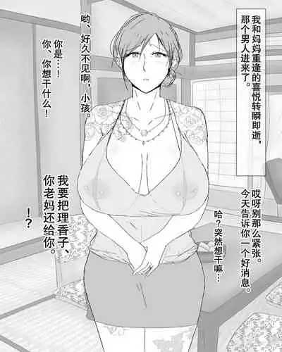 [Nureshidare] Boshi Nettorare Fuukei -Rikako- ~Yakuza no Onna ni Natta Haha~ | 母子NTR风景ー理香子ー ～妈妈成了黑老大的女人～ [Chinese]