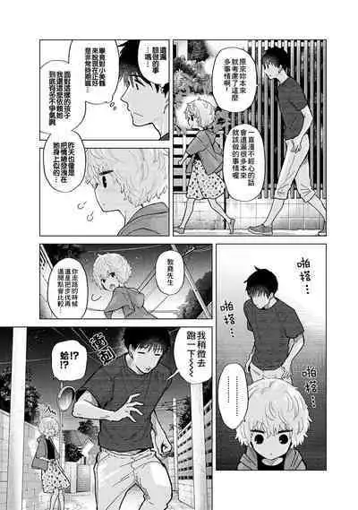 Noraneko Shoujo to no Kurashikata | 與野貓少女一起生活的方法 Ch. 22-38