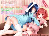 (C89) [Inariya (Inari)] Inariya-san Chino Omake Bon Hacka Doll Fuyu (Hacka Doll) [Chinese] [瑞树汉化]
