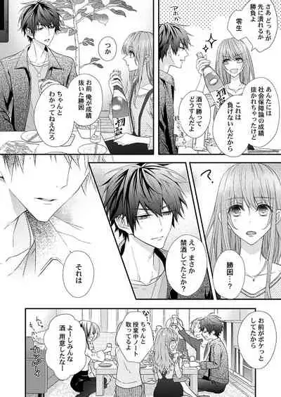 バレずにイケたらご褒美やるよ～授業中､机の下で彼の指が…～ 第1-9話