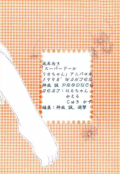 Hanahiraki Mebae no Toki STEP