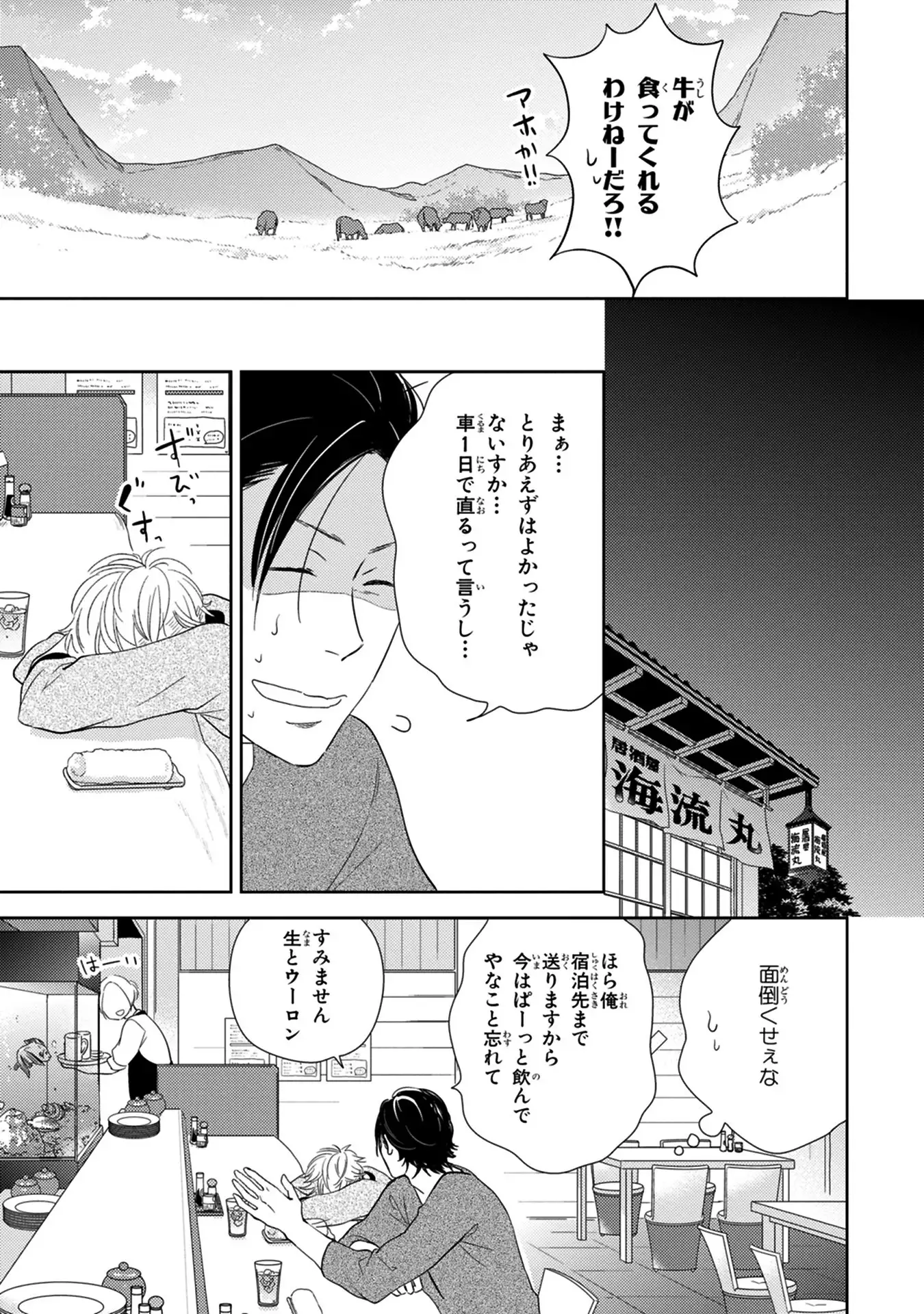 Konomi ja Nakato