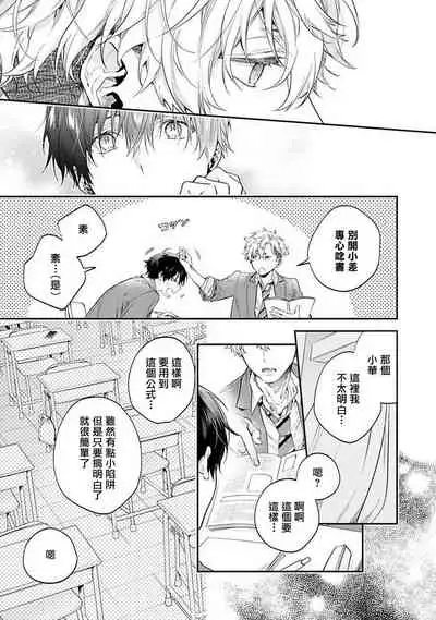 [Shakeda Nene] Yankee Hana-chan no Neko Kawaigari Kareshi | 不良少年华他无原则娇惯小男友 1-5 [Chinese] [冒险者公会] [Digital] [完结]