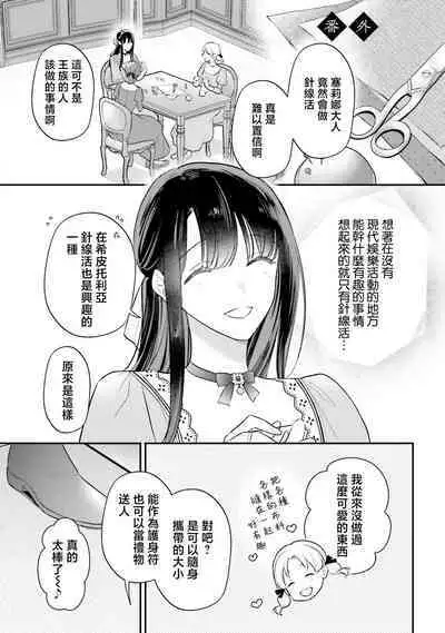 isekai de migawarihime ninari haou ni ubawaremashita | 在异世界成为了替身公主被霸王掳走了 1-12 end