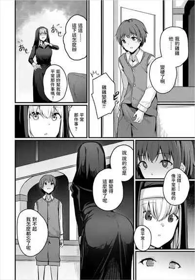 Sister no Wasuremono