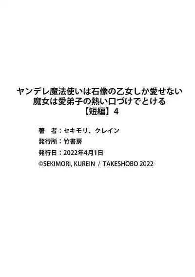 [Sekimori Kurein] Yandere Mahoutsukai wa Sekizou no Otome shika Aisenai Majo wa Manadeshi no Atsui Kuchizuke de Tokeru Ch. 1-7｜病娇魔法使只爱石像少女 融化在爱徒热烈亲吻中的魔女~01-07[Chinese] [橄榄汉化组]