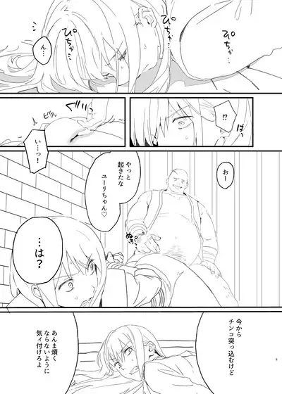 [Masumasu Soul Gorilla (Masu Gigas)] 獄友(ルームメイト)になったし仲良くしようね (Tales of Vesperia) [Digital]