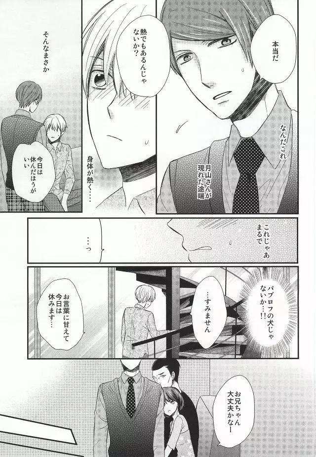 Ajimi Sasete yo Kaneki-kun - please let me have a taste