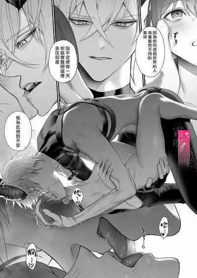 Yuusha Party kara Seijo o Sukutta no wa Maou-sama deshita | 拯救聖女於勇者小隊的竟是魔王陛下