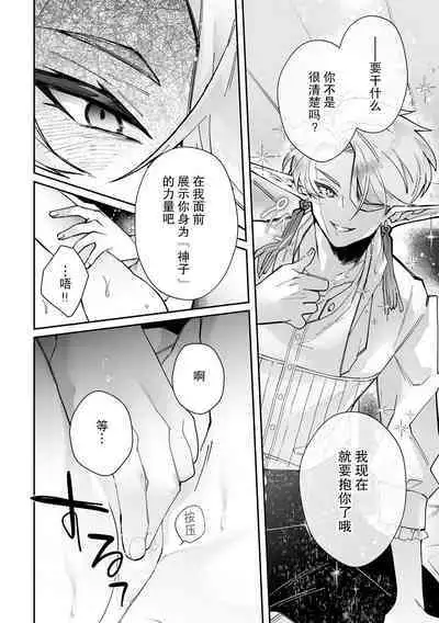 [Matagi Taro] Fujikawa Koiro, Isekai de Mechakucha Ikaserareru Koto ni Narimashita. ~Senshi mo Kenja mo Shinkan mo... Watashi no Karada ni Muchuu na no!?~ | 藤川恋色，在异世界被玩弄得一塌糊涂。战士、贤者、神官…都沉迷于我的身体！？~ 1-2 [Chinese] [莉赛特汉化组]