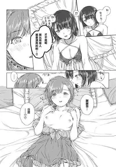 Hajimete wa kinenbi ni. | 在纪念日的初体验。