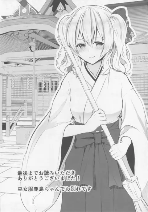 Kashima ga Babubabu suru Riyuu