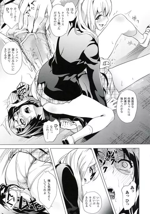 reincarnation ~Ubawareta Shoujo no Karada~