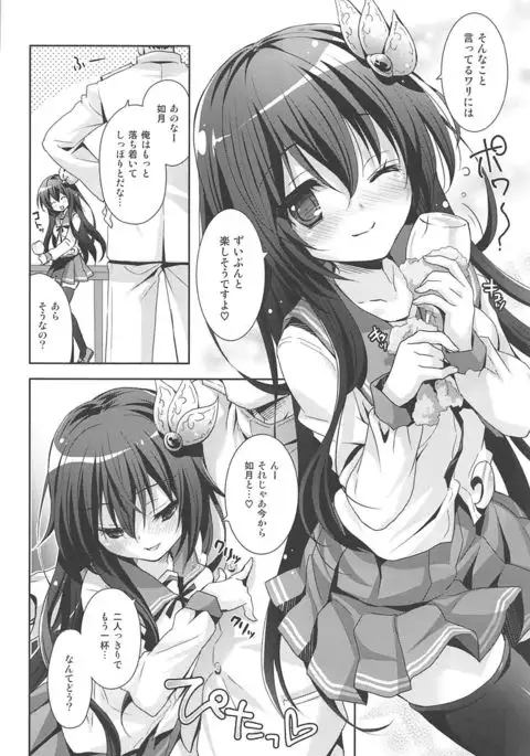 Issho ni Isasete Soushuuhen