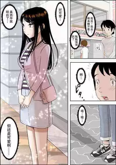 Charao ni NetorareVol. 2-5