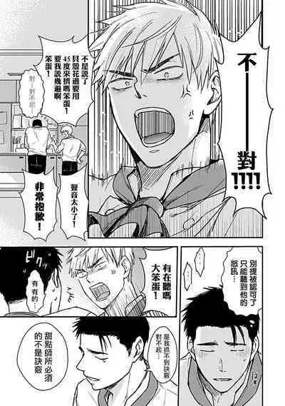 [Michi] Ore wa Omae no Ushi Janai! | 我不是你的牛! Ch. 1-6+番外 [Chinese] [拾荒者汉化组] [Digital]