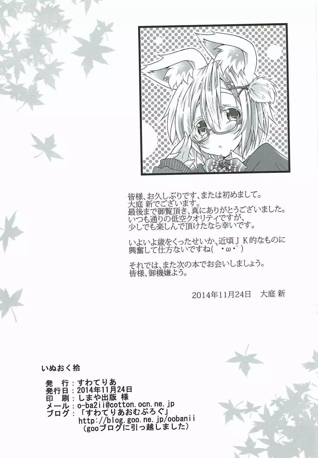 いぬおく拾
