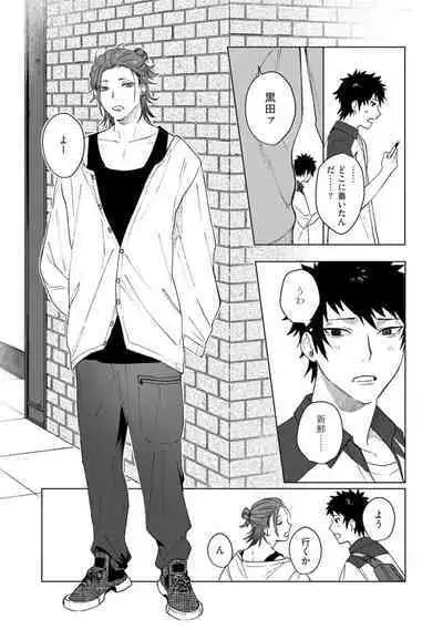 Ai o Shiranai Kyoudai wa