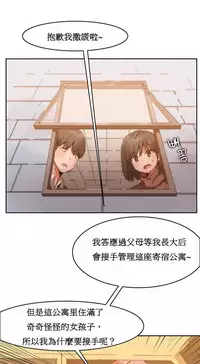 [Mx2J] Hahri's Lumpy Boardhouse Ch. 1~17【委員長個人漢化】（持續更新）