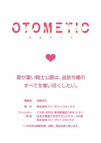 Ai ga Omoi Kishi Koushaku wa, Tsuihou Reijou no Subete o Ubaitsukushitai. | 骑士公爵爱意深重，想要索取放逐千金的一切。 1-2