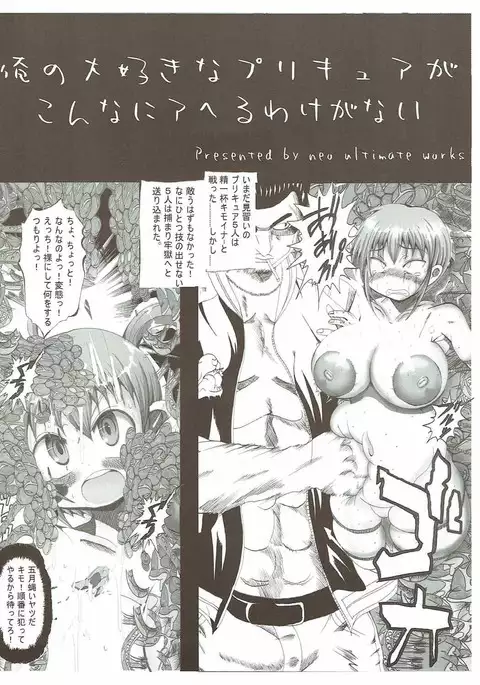 Ore no Suki na Precure ga Konna ni Aheru Wake ga Nai