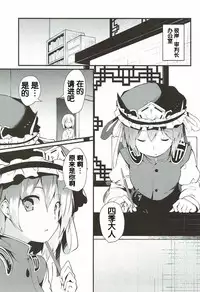 (Kouroumu 13) [Tetsu no Otoshigo (Chirorian)] Sabaki to Kawaki (Touhou Project) [Chinese] [靴下汉化组]