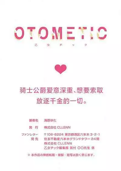 Ai ga Omoi Kishi Koushaku wa, Tsuihou Reijou no Subete o Ubaitsukushitai. | 骑士公爵爱意深重，想要索取放逐千金的一切。 1-16