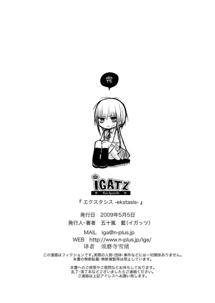 エクスタシス -ekstasis-