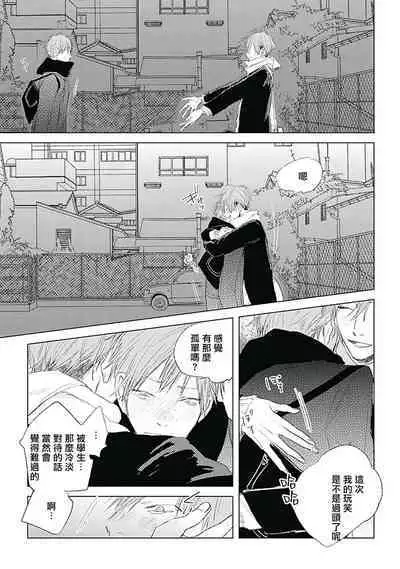 Like a Sugar | 爱似甜点 Ch. 1-5