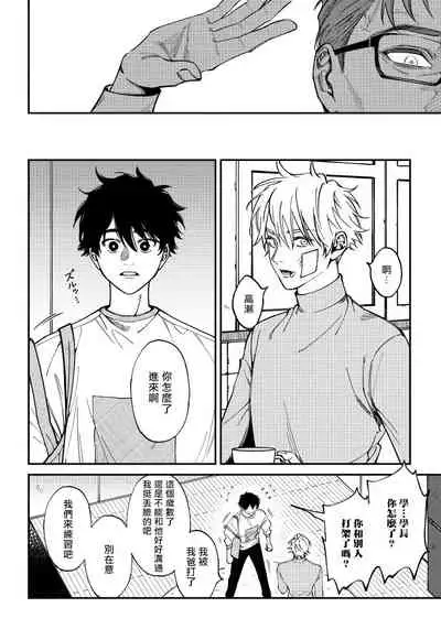 [Nagisa Eiji] Shitto wa Ai wo Kumoraseru | 嫉妒让爱蒙上阴翳 Ch. 1-7 + 番外 [Chinese] [冒险者公会] [Digital]