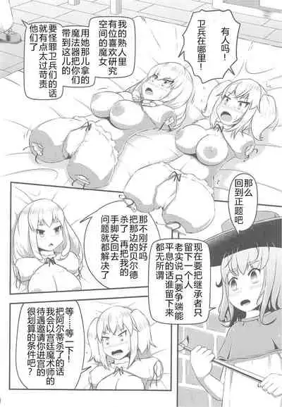 Daruma Hime Isshin Doutai