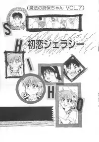 [Koio Minato] Mahou no Shiho-chan 2