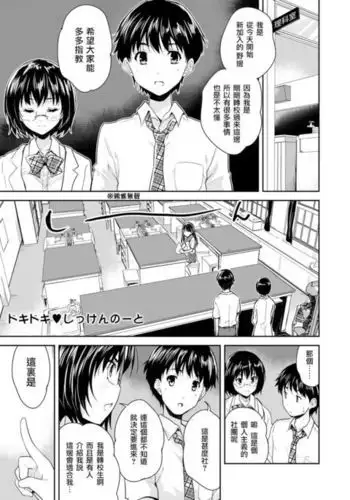 Dokidoki Jikken Note Ch. 1