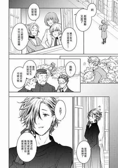 [Furukawa Fumi] Omega Koukyu Shoukan Ronnie Danshaku no Otsuki-sama | OMEGA高级娼馆 罗尼男爵与白月光 Ch. 1-5+番外1 [Chinese] [冒险者公会] [Digital]