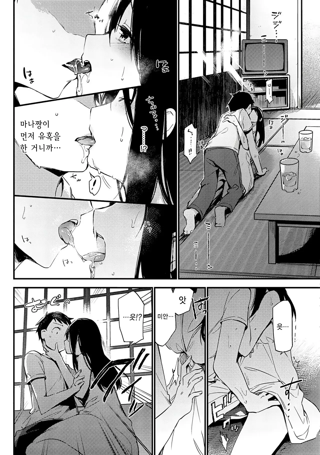 Naishogoto | 비밀스런 일