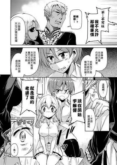 Boukoku Maou no Hoshihiko-kun | 亡國魔王的星彥君