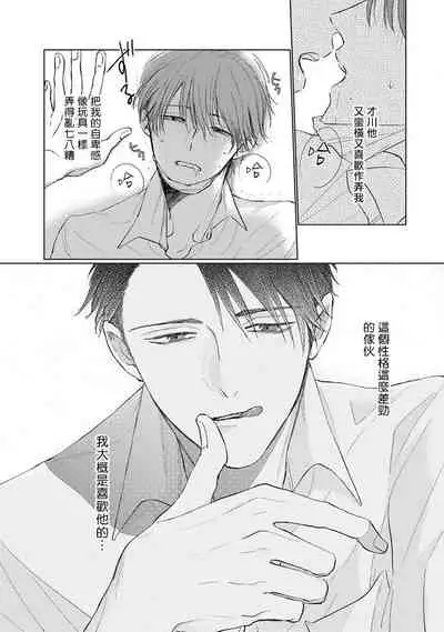 [Sango Mitsuru] Mask Danshi wa Koishitakunai no ni | 口罩男子明明不想谈恋爱 Ch. 1-8 [Chinese] [拾荒者汉化组] [Digital]
