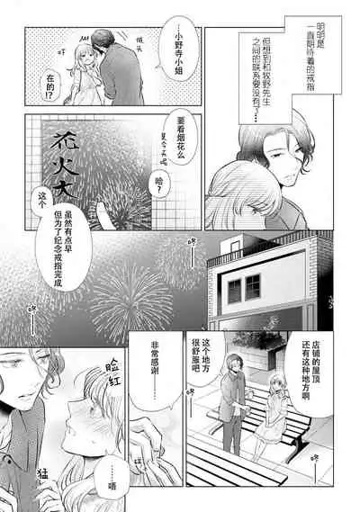 [Hanamine Fuyu] Dekiai moratoriamu outotsuna futari ga pea ni naru made | 溺爱，青涩 直到格差二人配平之时 [Chinese] [莉赛特汉化组]
