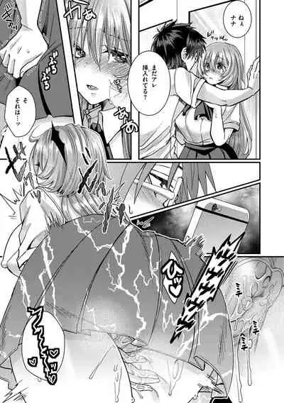 Watashi no Naka ni Pyuppyu Shite?