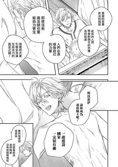 World's End Blue Bird | 末世青鸟 Ch. 4-6