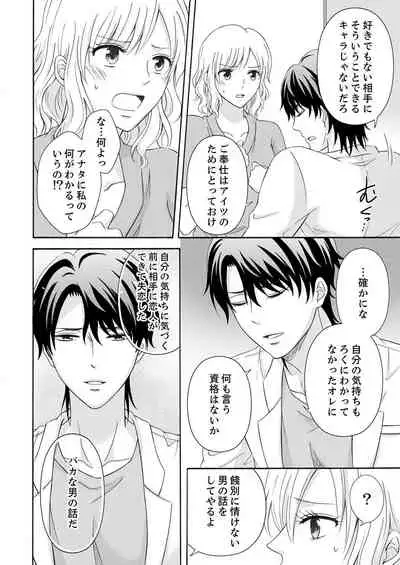 幼なじみはヘンタイ主治医~これ、触診じゃなくて愛撫じゃない!?【完全版】