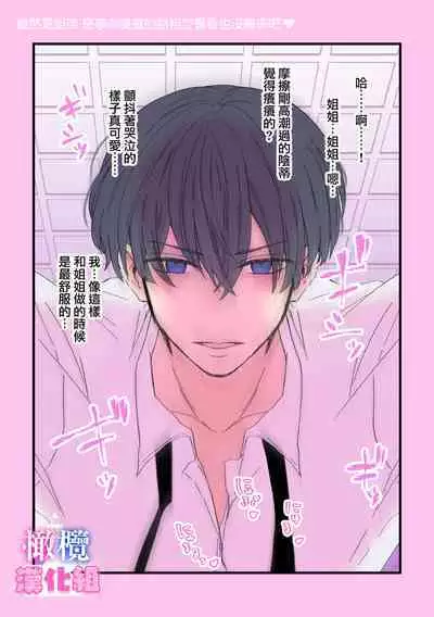 kyoudai da kedo sa re nakere ba etti zya nai yo ne|虽然是姐弟 但不插入的话 就不算 做爱了吧