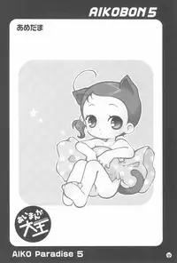 (C66) [Märchen BOX (Various)] AIKO PARADISE 5 (Ojamajo Doremi)