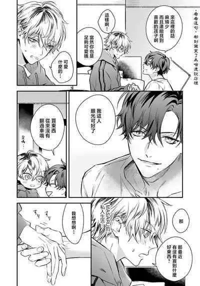 Sono Koe wa, Zenbu Ai no Uta ni Kikoeru | 他的声音在我听来完全就是爱之歌 1-3