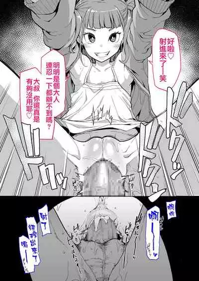 メスガキがあらわれた!