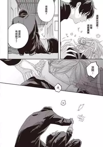 [Shikke] Fukutsu no Zono | 不屈的佐诺 Ch. 1-4+番外 完结 [Chinese] [拾荒者汉化组] [Digital]