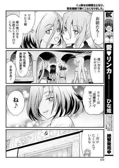 Kukkorose no Himekishi to nari, Yuri Shoukan de Hataraku koto ni Narimashita. 6