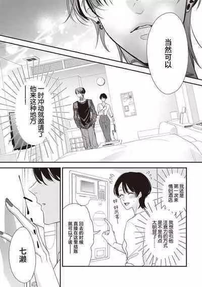 [Aizen Mana] Sumi-iri osananajimi no sokubaku ga tsurai | 浑身都是刺青的青梅竹马控制欲超强 1-11 [Chinese] [莉赛特汉化组]