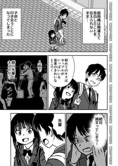 Tobi kyuu senpai ja dame desu ka ?